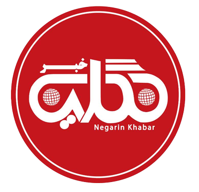 نگارین خبر
